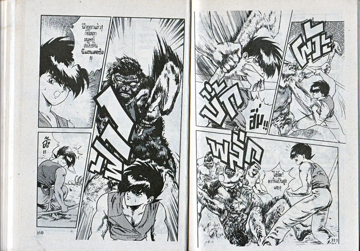 Makai Toshi Hunter ตอนที่ 66 หน้า 3