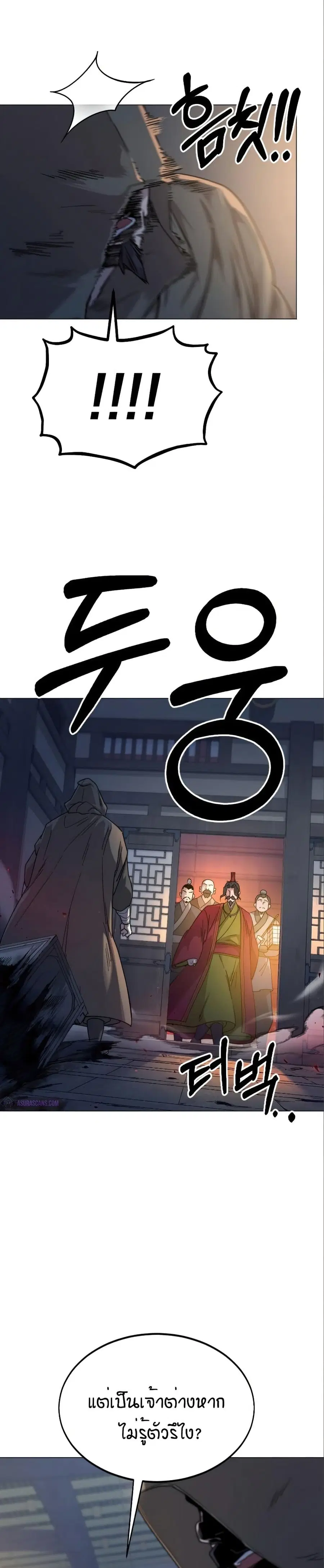 Return of the Mount Hua Sect ตอนที่ 27 หน้า 8