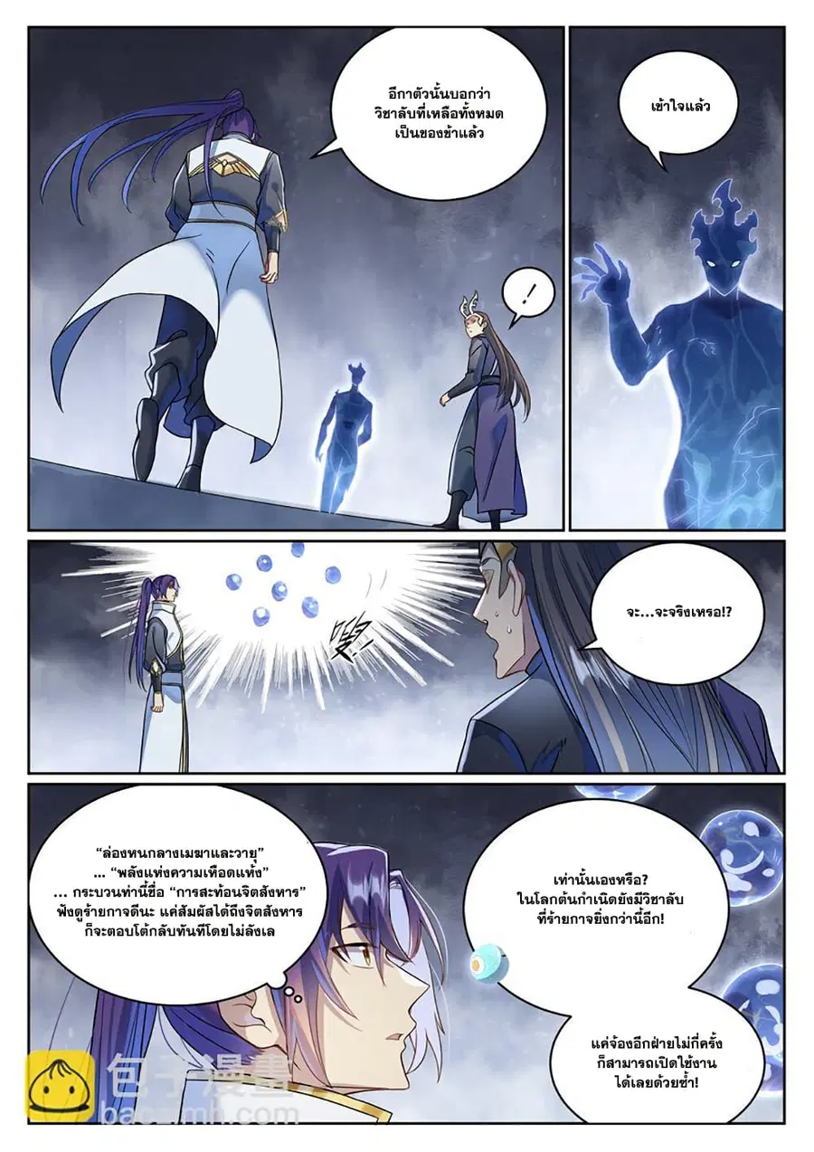 Bailian Chengshen ตอนที่ 1039 หน้า 10