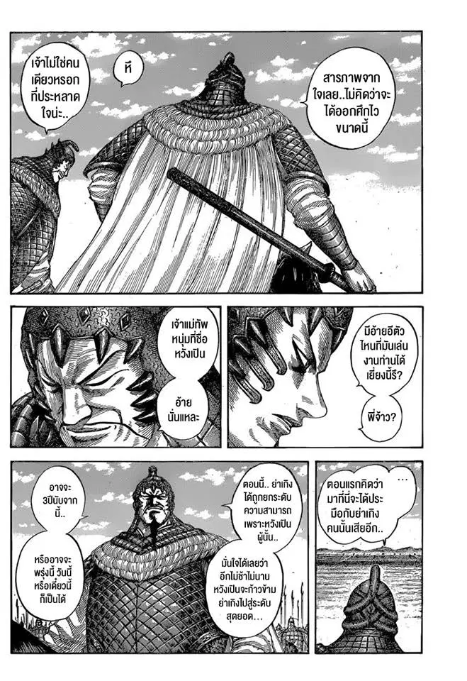 Kingdom ตอนที่ 541 หน้า 10