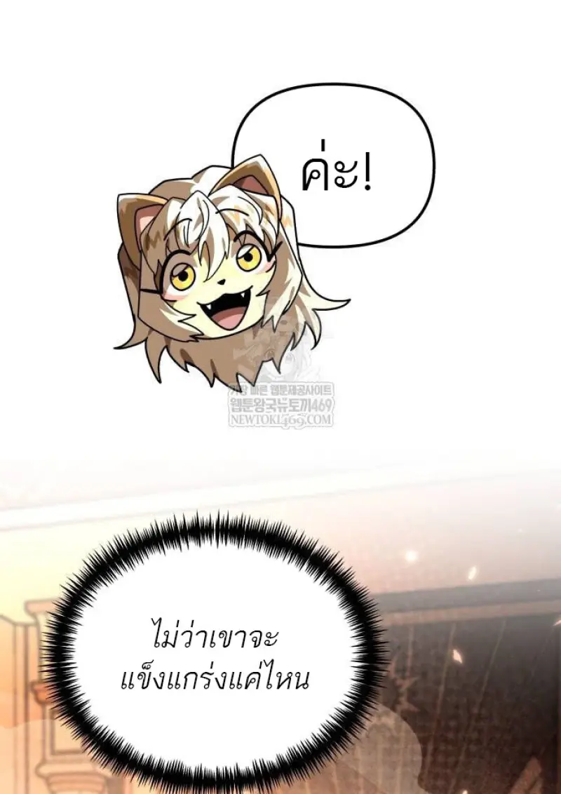 Reincarnator ผู้หวนคืน ตอนที่ 109 หน้า 45