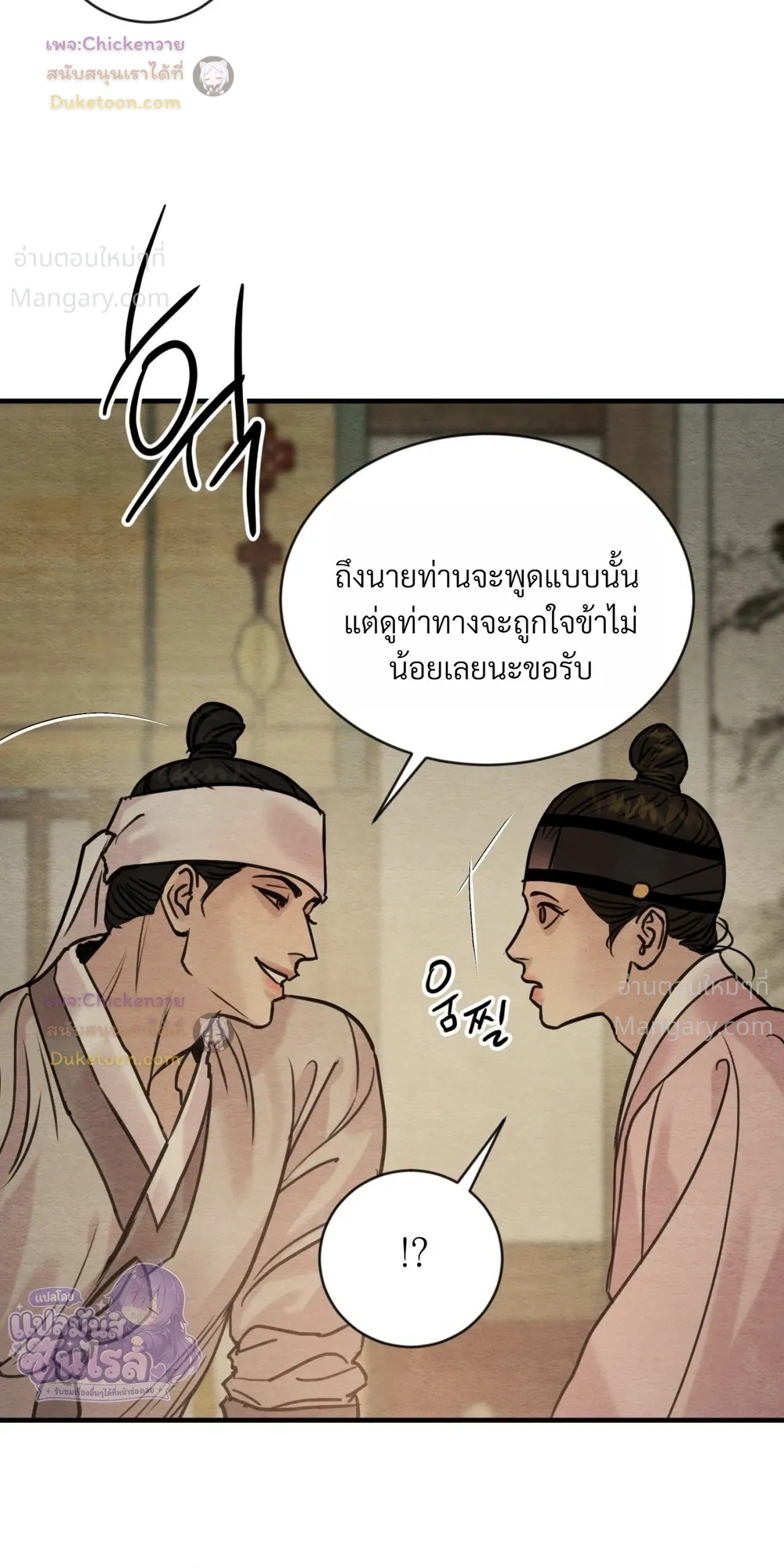 Painter of the Night – จิตรกรแห่งราตรี ตอนที่ 134 หน้า 14