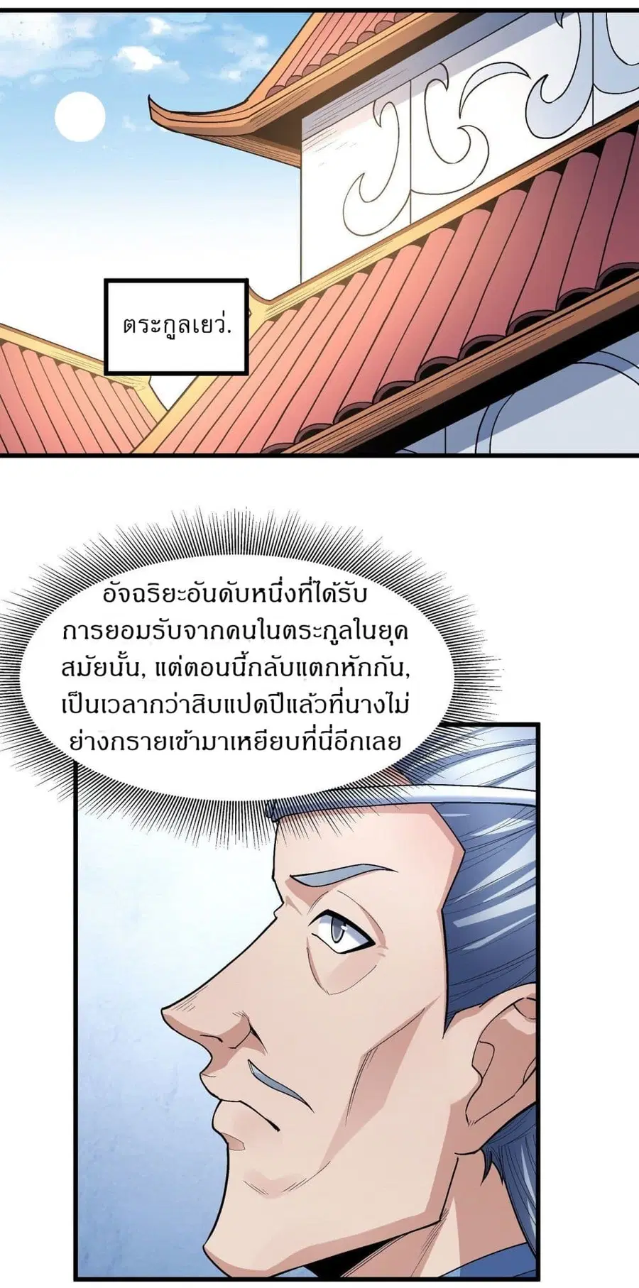 God of Martial Arts ตอนที่ 516 หน้า 20