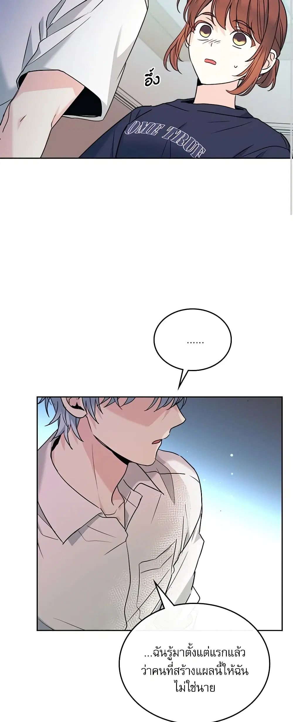 My Life as an Internet Novel ตอนที่ 156 หน้า 8