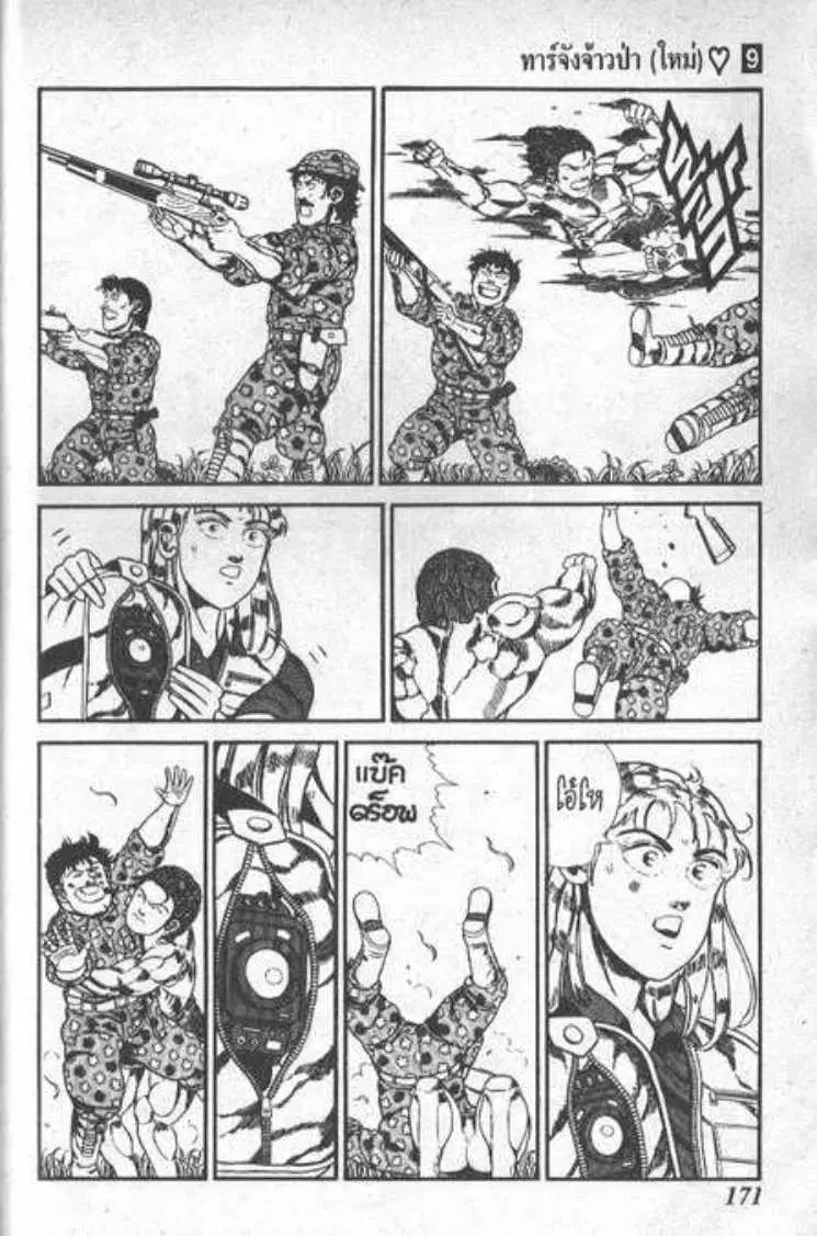 Shin Jungle no Ouja Tar-chan ตอนที่ 68 หน้า 10