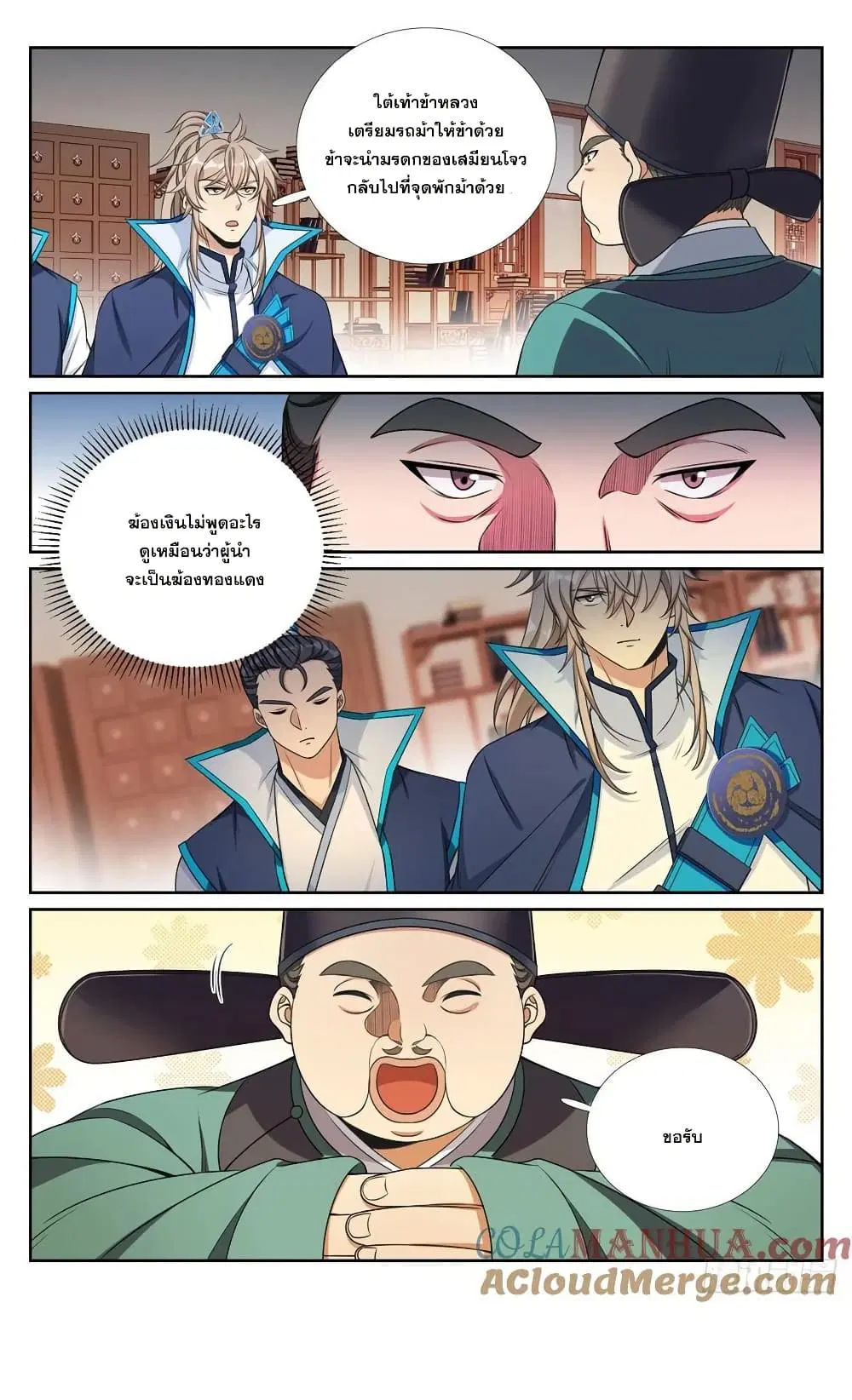 Nightwatcher ตอนที่ 233 หน้า 18