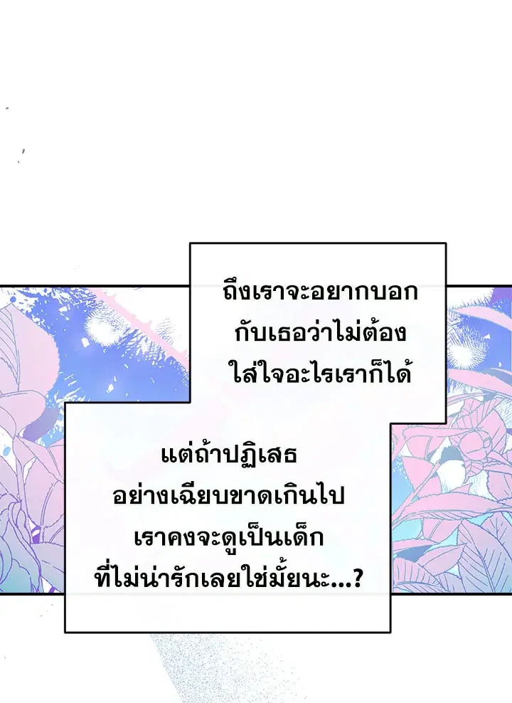 Can We Become a Family? ตอนที่ 35 หน้า 41