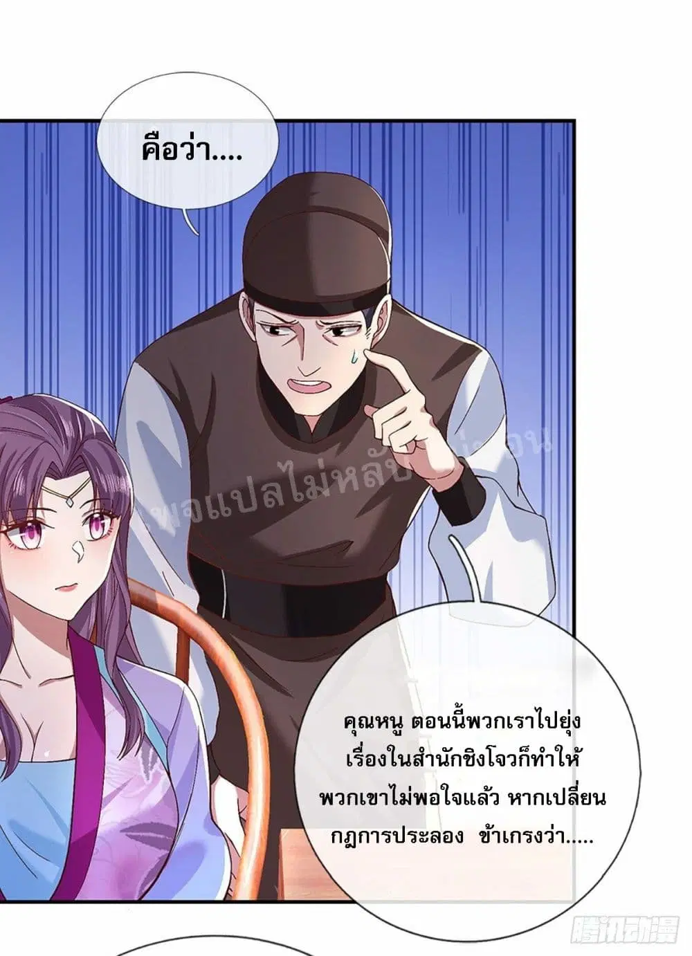 Royal God of War, Rising Dragon ตอนที่ 54 หน้า 9