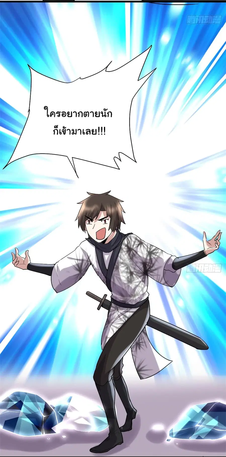 I might be A Fake Fairy ตอนที่ 68 หน้า 40