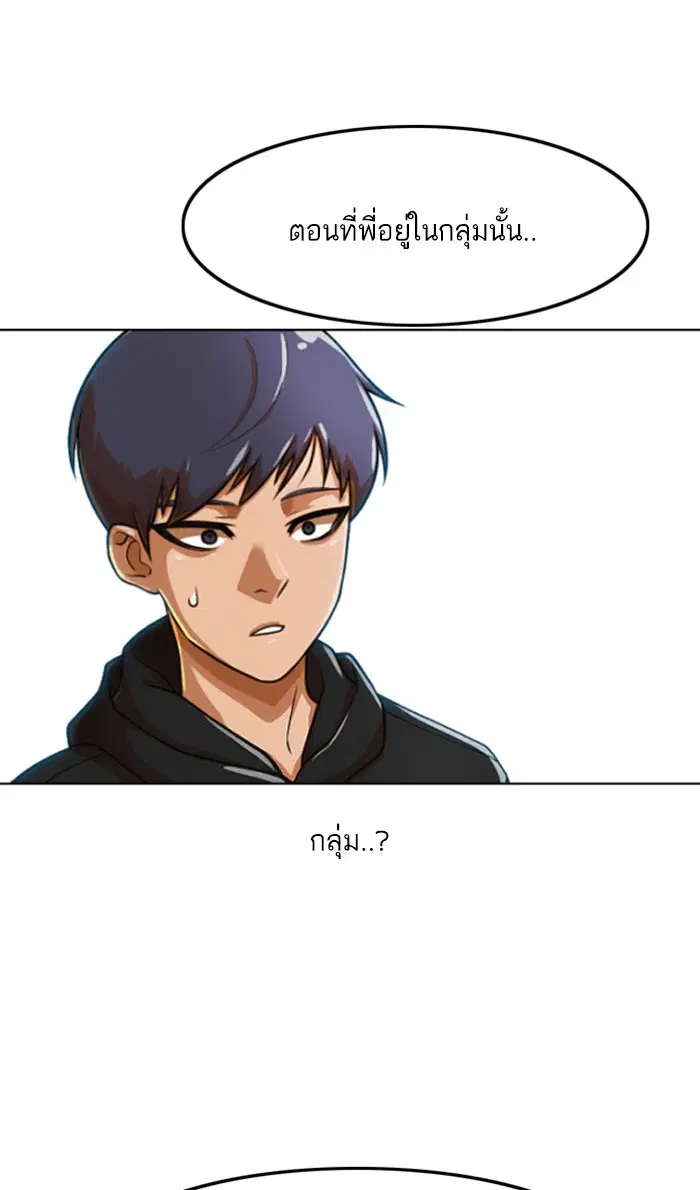 Random Chat ตอนที่ 158 หน้า 48