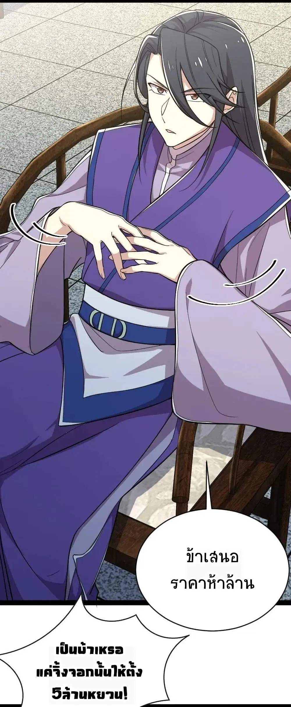 The Martial Emperor’s Life After Seclusion ตอนที่ 59 หน้า 45