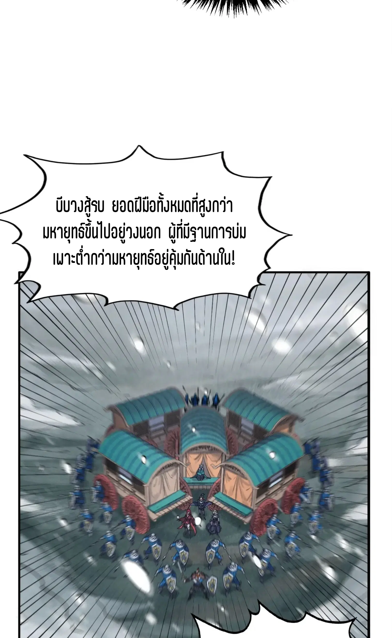 The Eternal Supreme ตอนที่ 292 หน้า 46