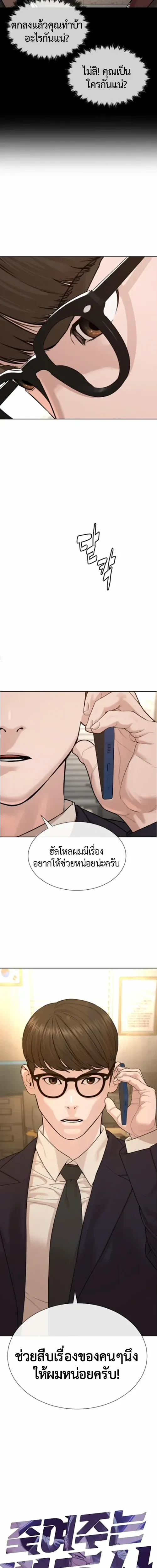 Lawyer Killer – ทนายสายโหด ตอนที่ 4 หน้า 3