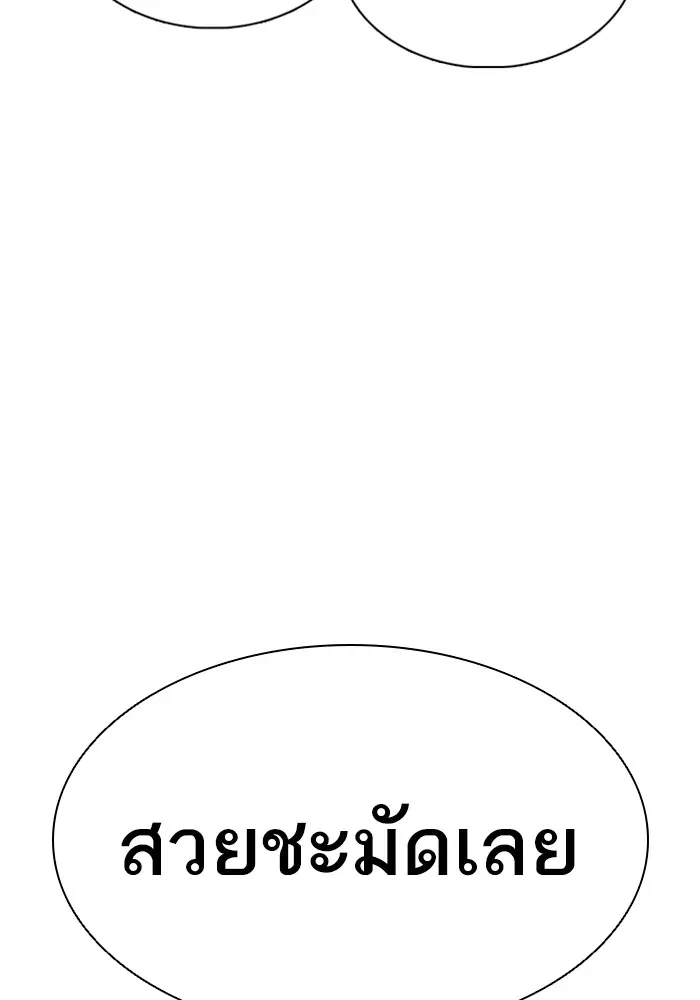 How to Fight ตอนที่ 84 หน้า 27