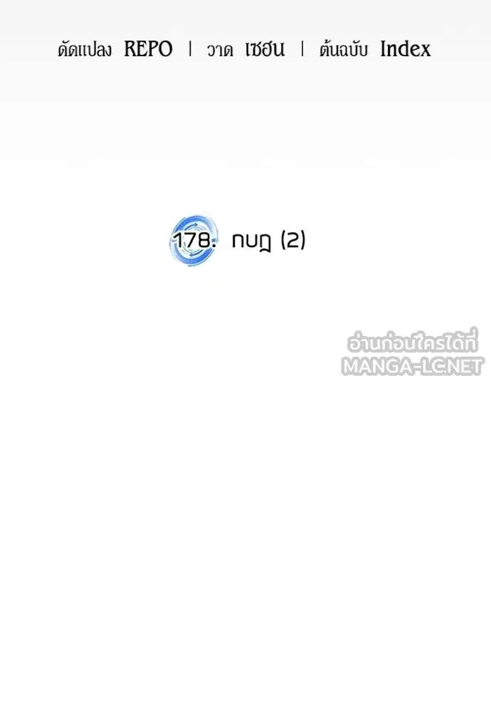 Return to Player ตอนที่ 178 หน้า 39