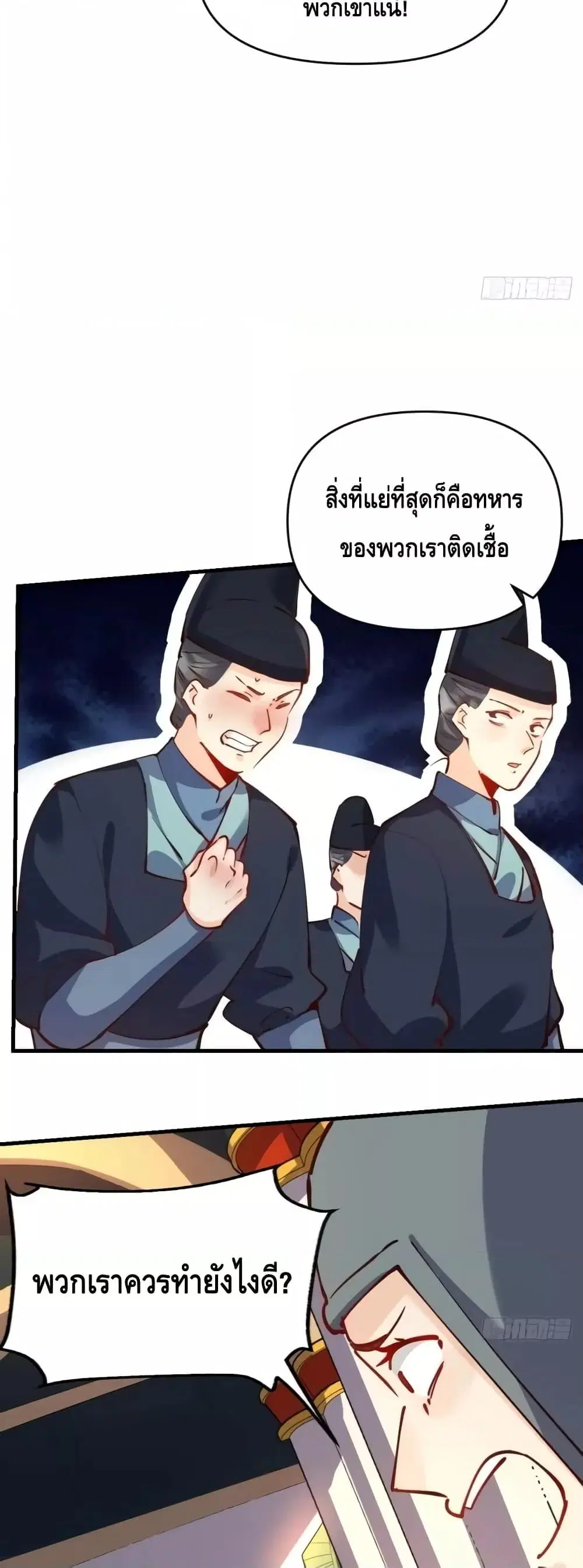 It Turns Out That I Am A Big Cultivator ตอนที่ 143 หน้า 23