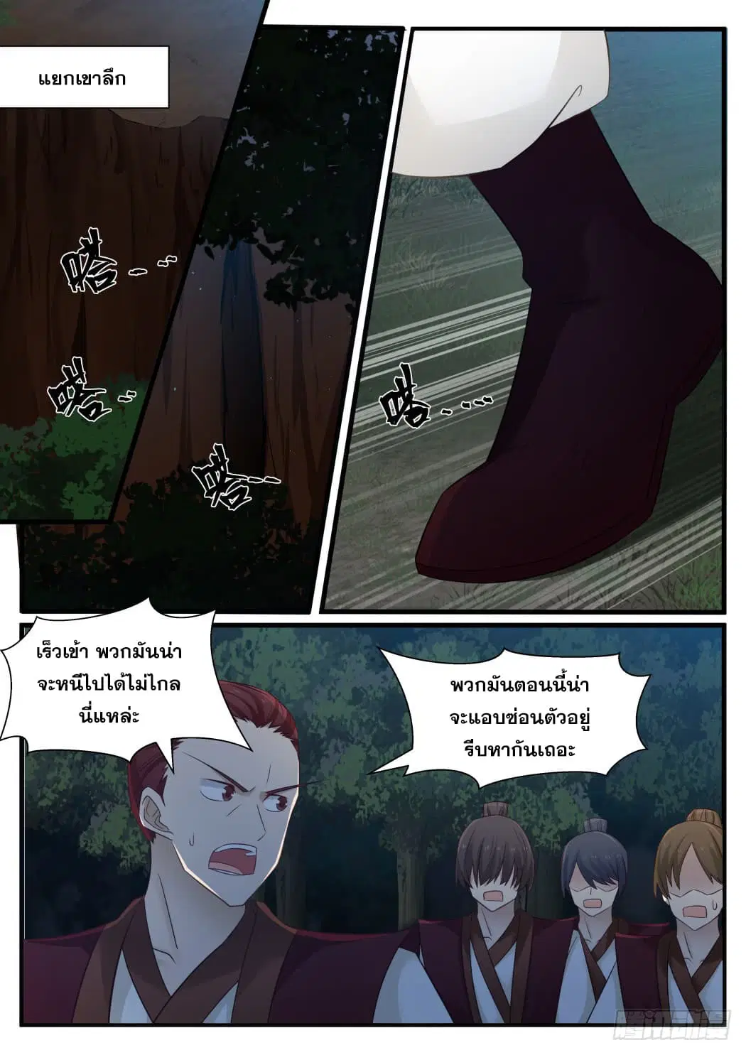 Martial Peak ตอนที่ 67 หน้า 7