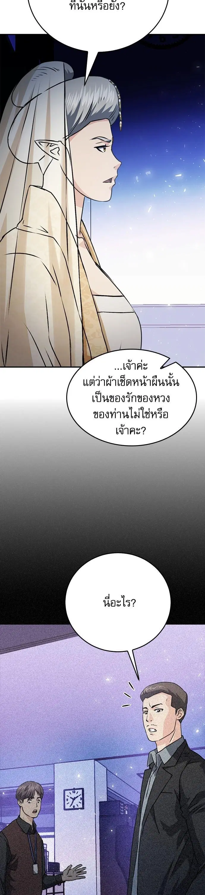 The Druid of Seoul Station ตอนที่ 130 หน้า 29