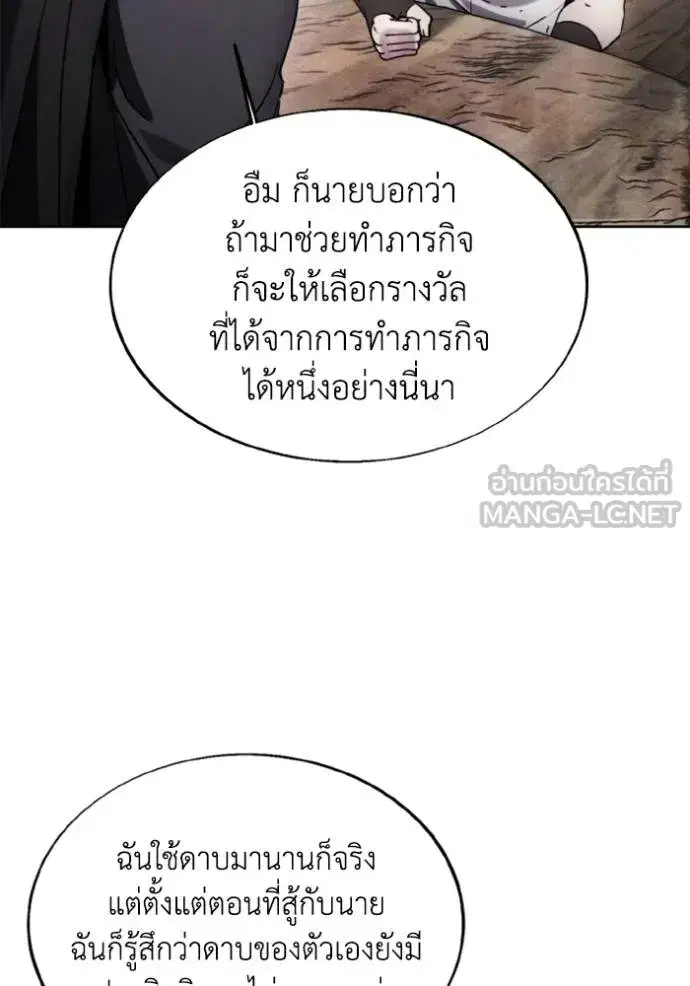 How to Live as a Villain ตอนที่ 177 หน้า 51