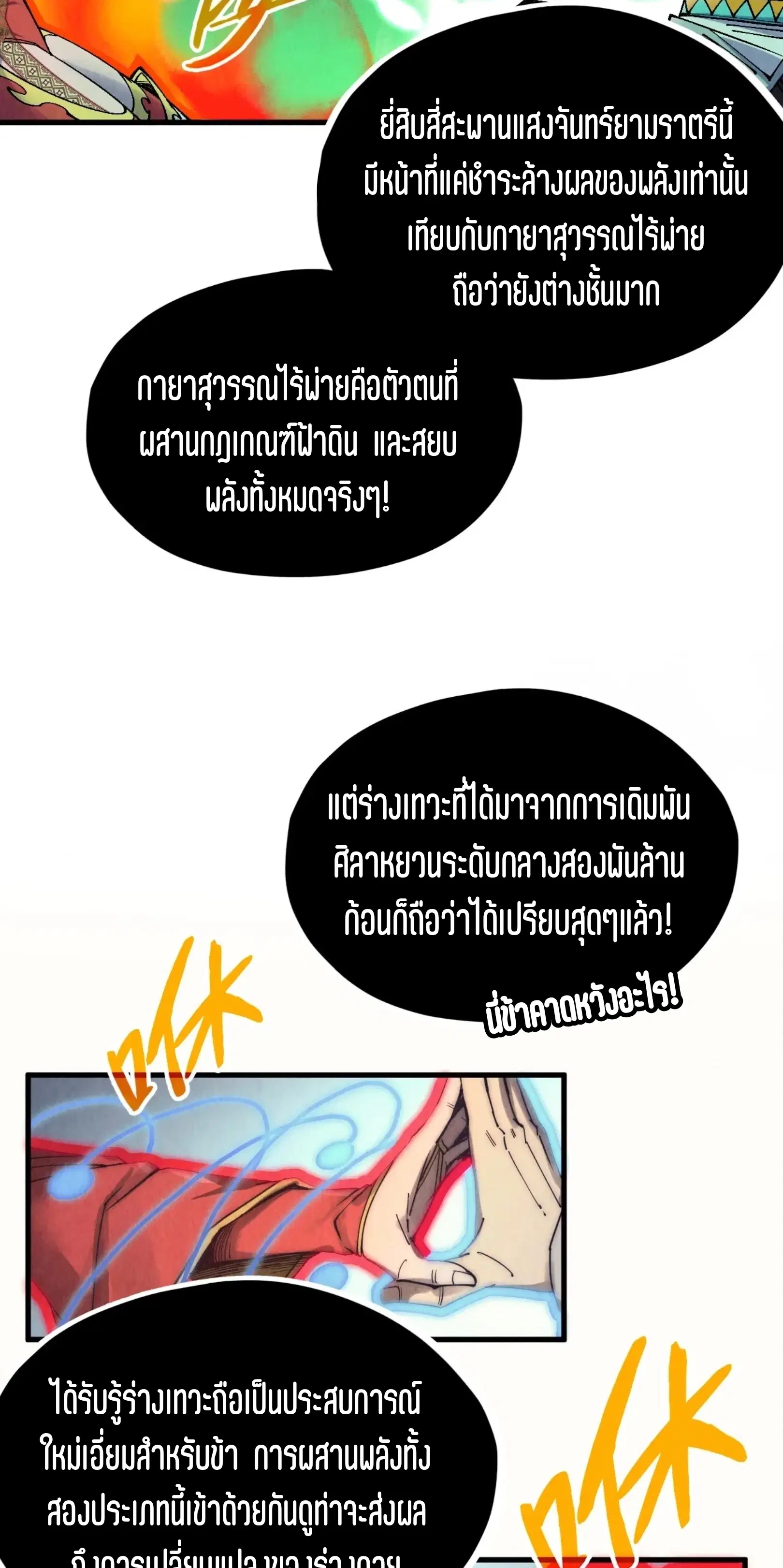 The Eternal Supreme ตอนที่ 322 หน้า 48