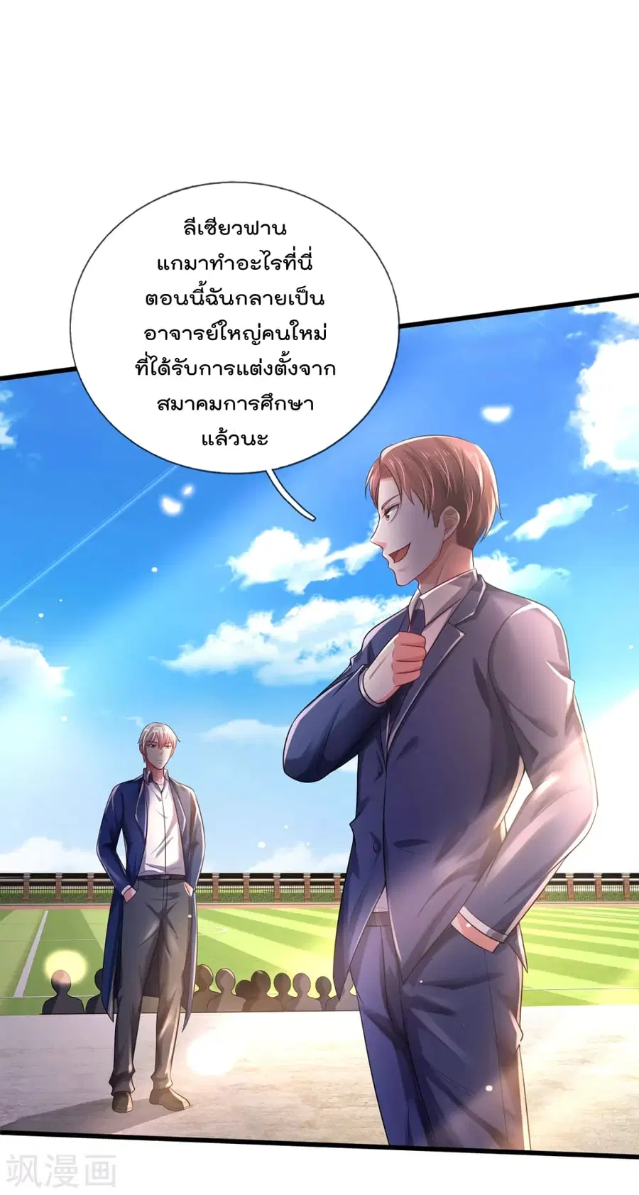 I’m the Great Immortal ตอนที่ 315 หน้า 21
