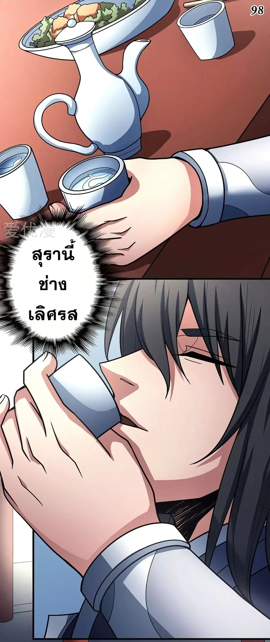 God of Martial Arts ตอนที่ 326 หน้า 31