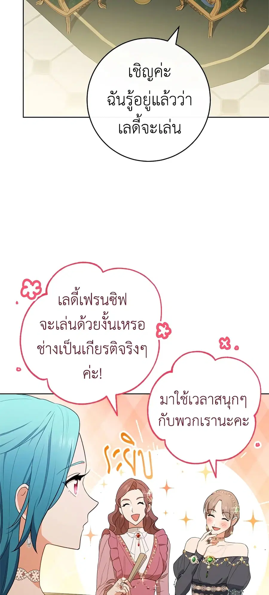 The Young Lady Is a Royal Chef ตอนที่ 80 หน้า 23