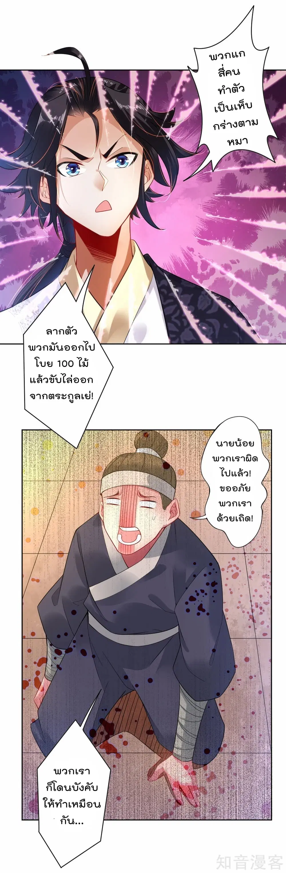 Rebirth God of War ตอนที่ 2 หน้า 30