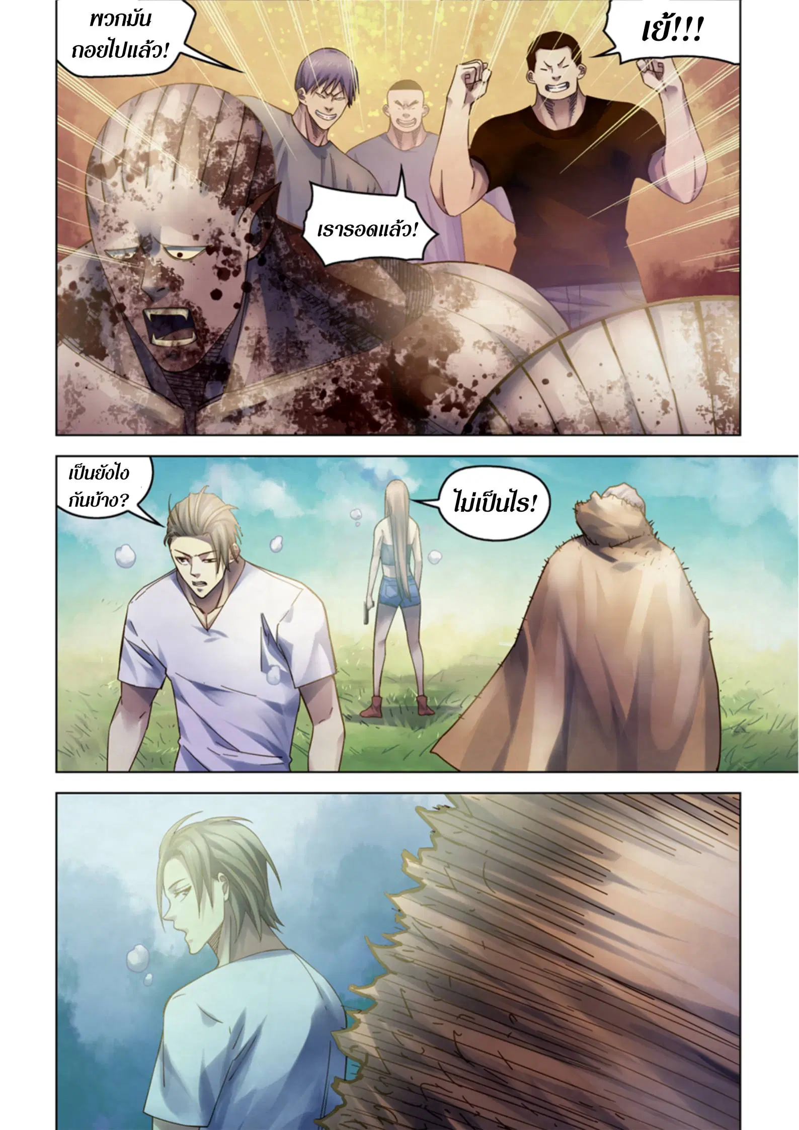 The Last Human ตอนที่ 389 หน้า 17
