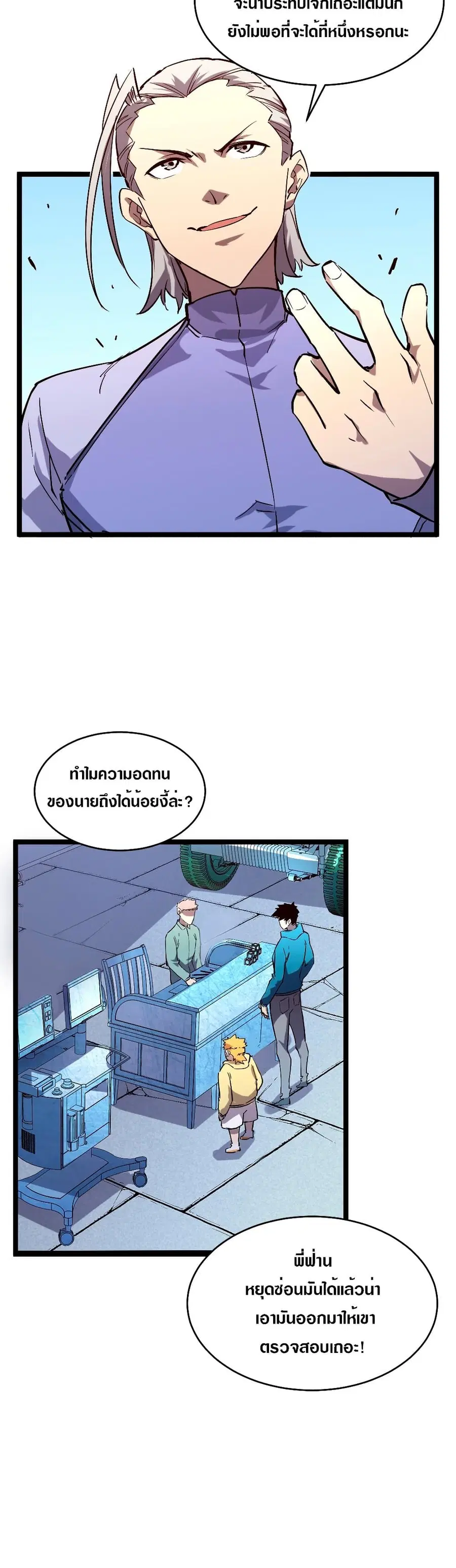 Rise From The Rubble ตอนที่ 31 หน้า 21