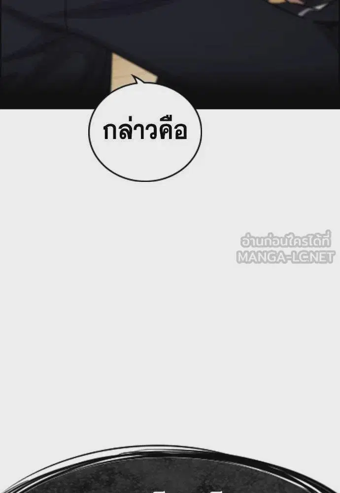 True Education ตอนที่ 169 หน้า 120