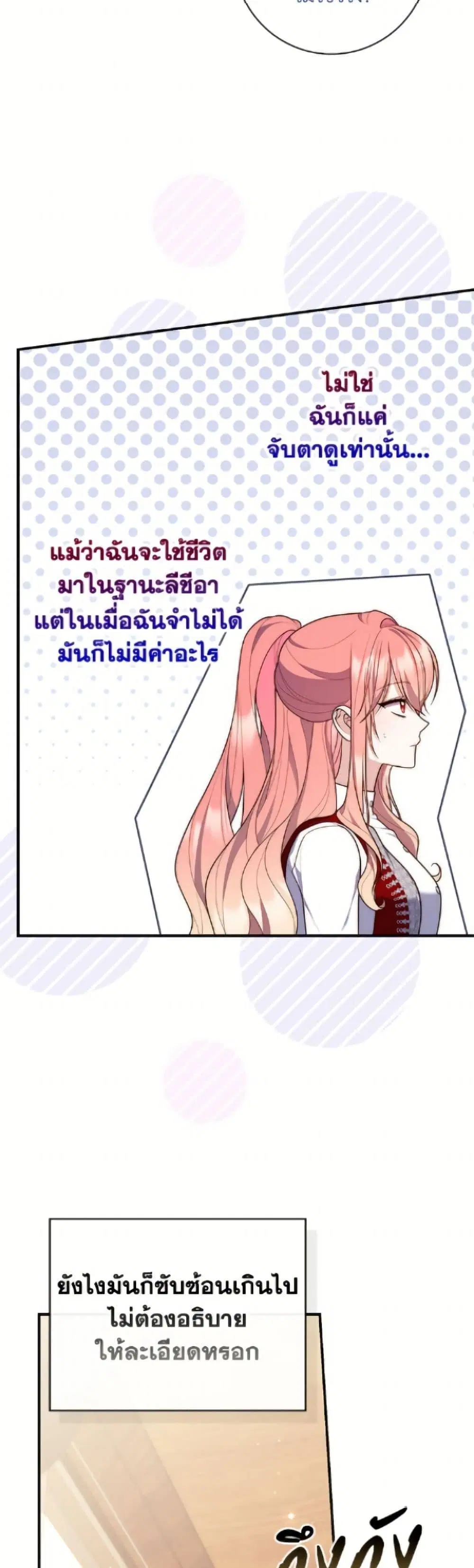 A Princess Who Reads Fortune ตอนที่ 113 หน้า 15