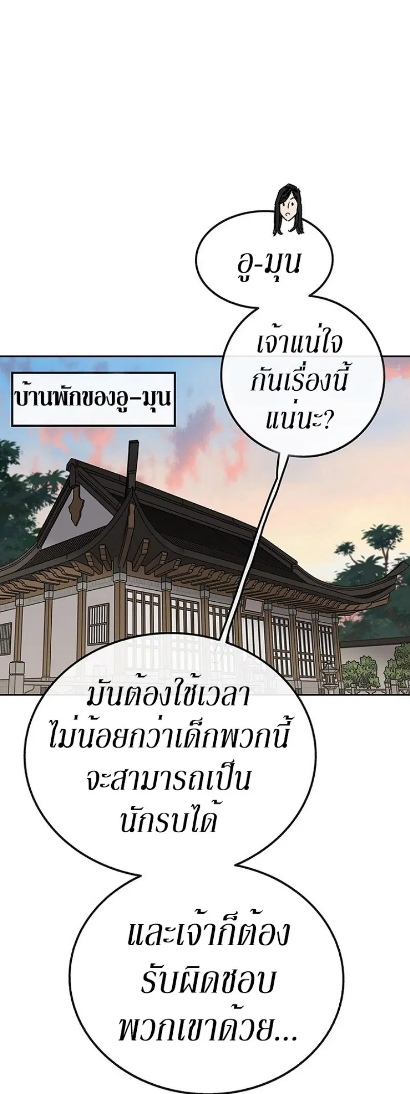 The Undefeatable Swordsman ตอนที่ 46 หน้า 12