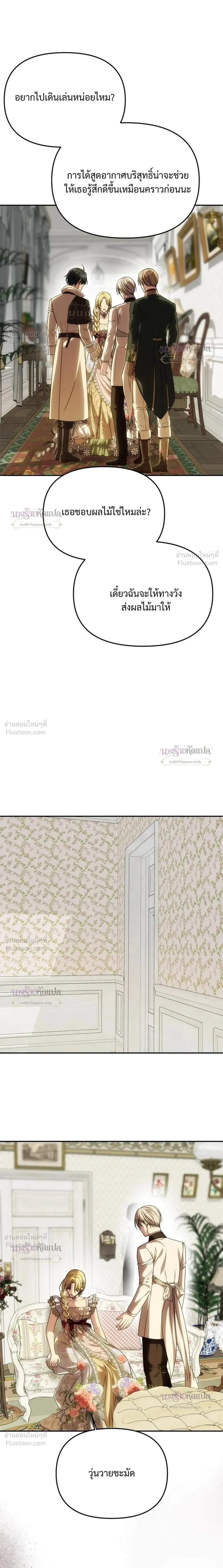 One Husband is Enough – เกมรักจับสามี ตอนที่ 110 หน้า 37