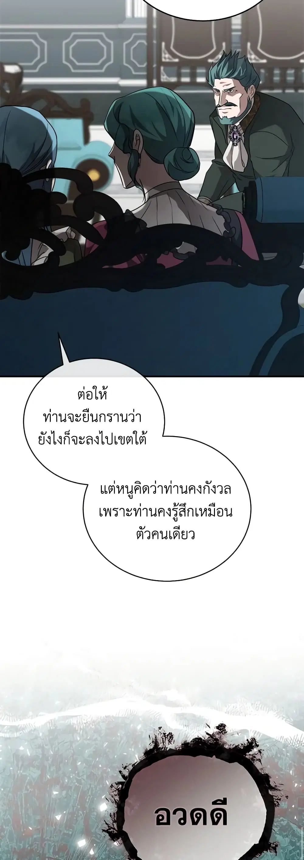The Villainess Lives Again ตอนที่ 156 หน้า 21