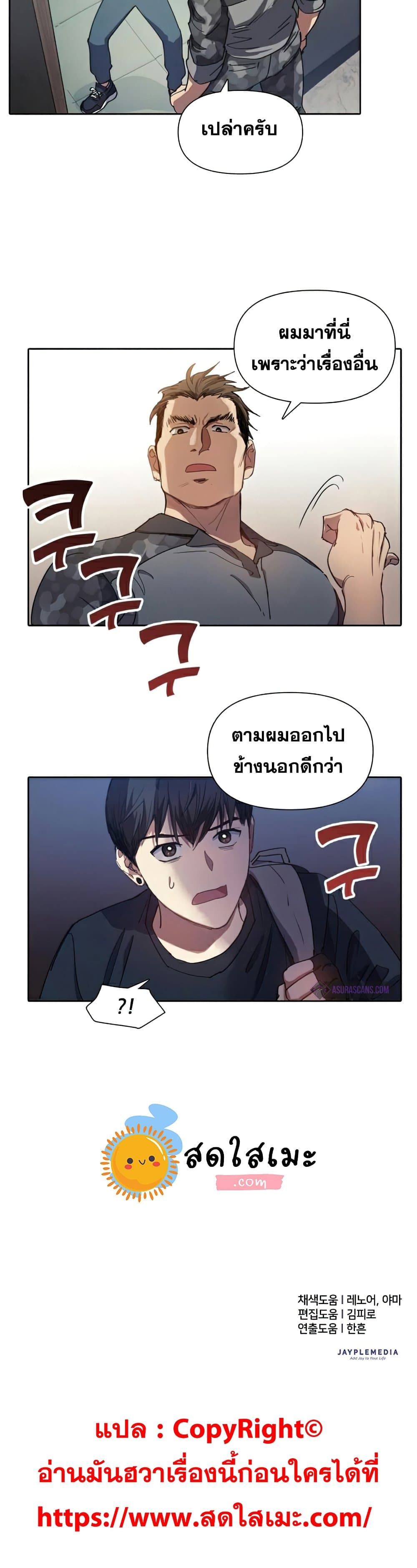 My S-Class Hunters (The S-Classes That I Raised) ตอนที่ 17 หน้า 25