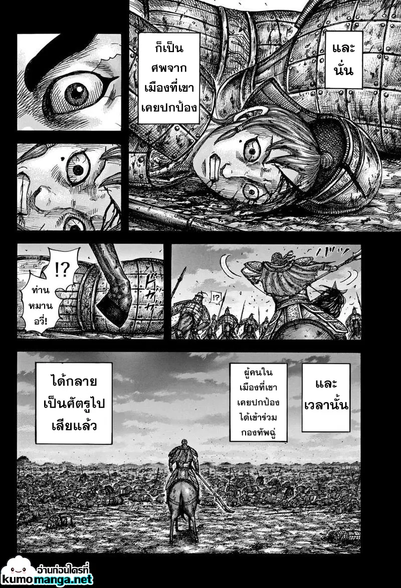 Kingdom ตอนที่ 660 หน้า 10