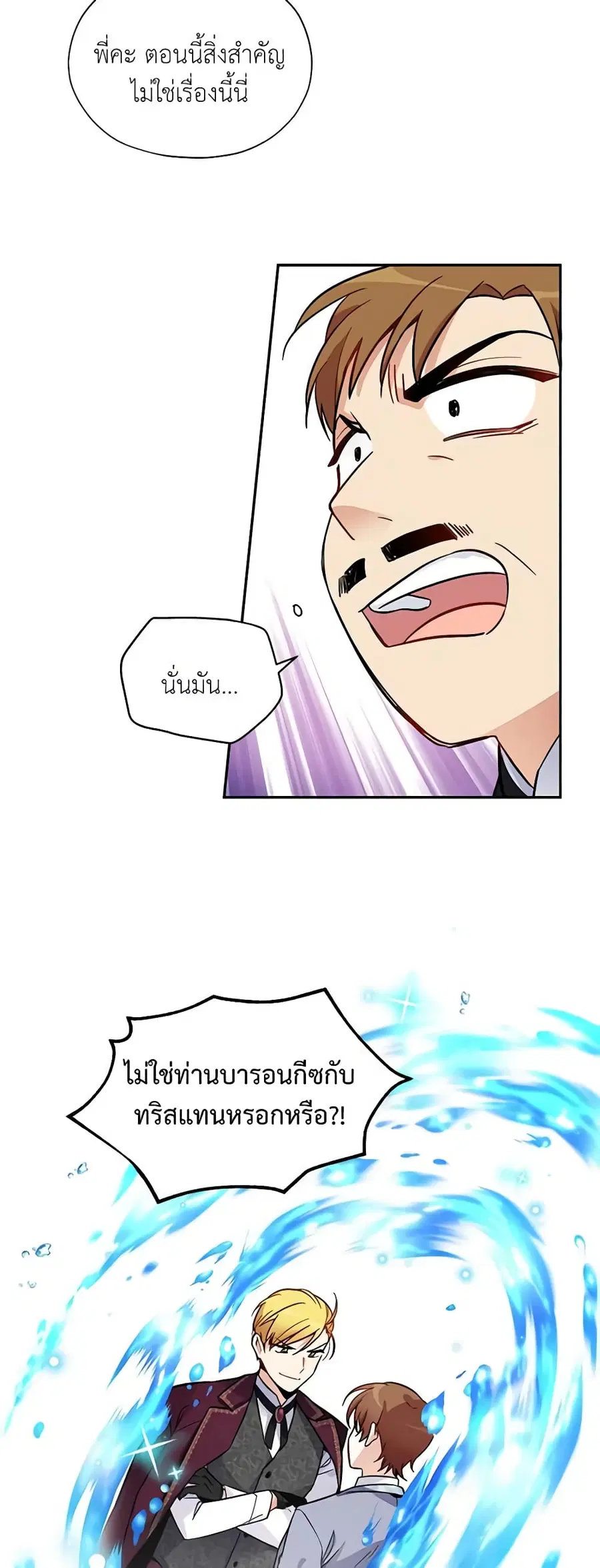The Soulless Duchess ตอนที่ 5 หน้า 9