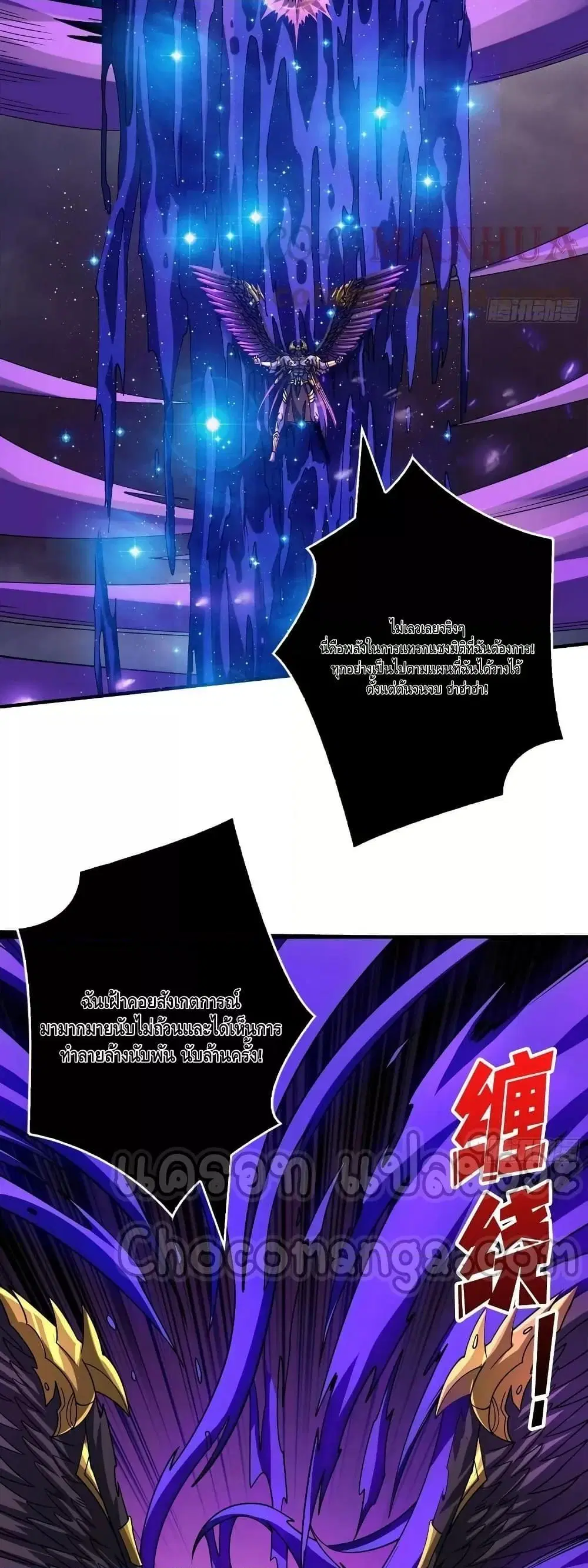 King Account at the Start ตอนที่ 300 หน้า 20