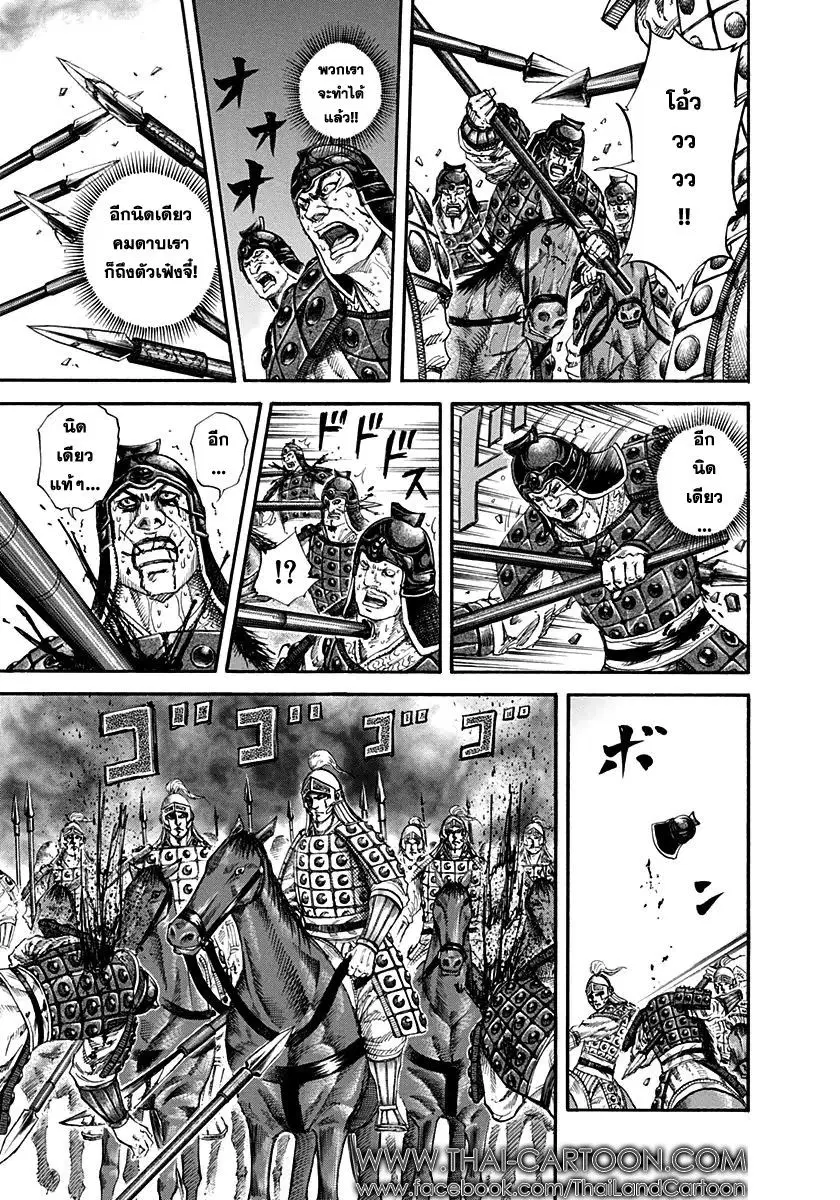 Kingdom ตอนที่ 128 หน้า 13