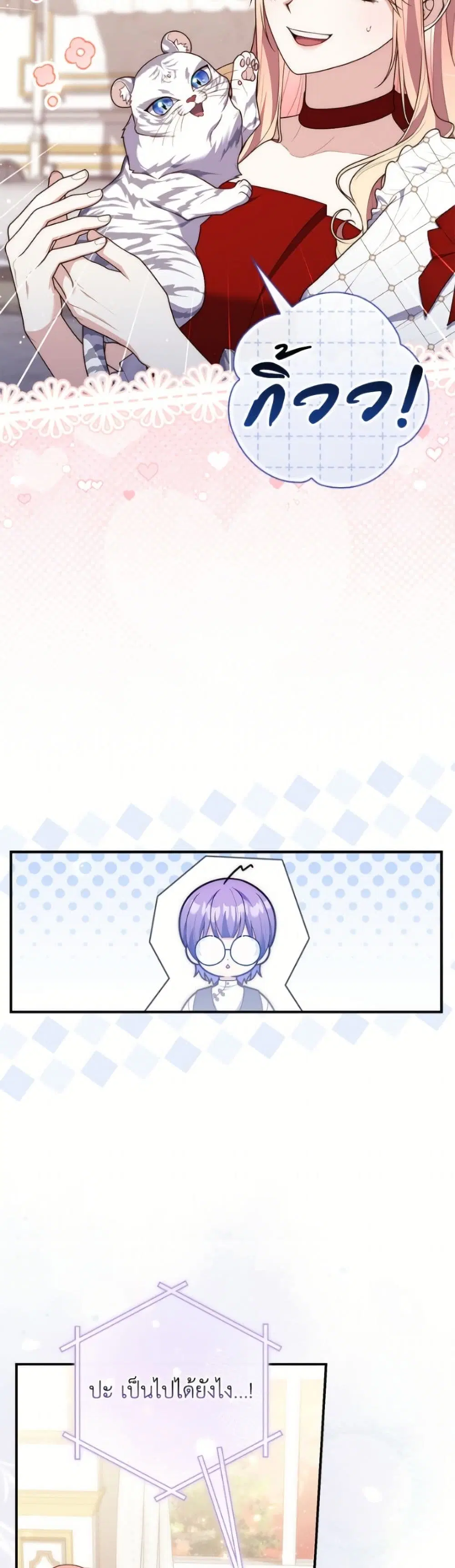 A Princess Who Reads Fortune ตอนที่ 123 หน้า 30
