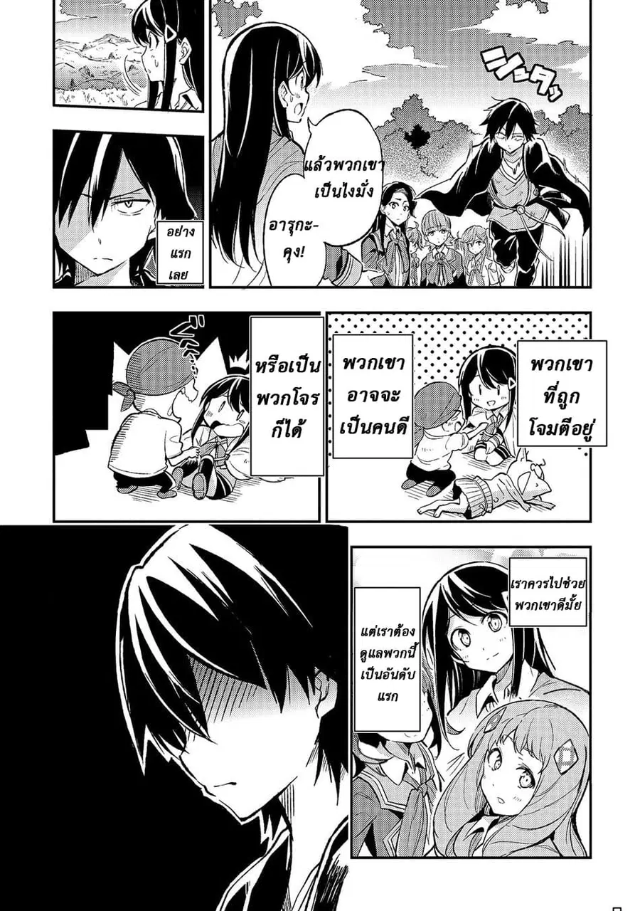 Hitoribocchi no Isekai Kouryaku ตอนที่ 16 หน้า 5