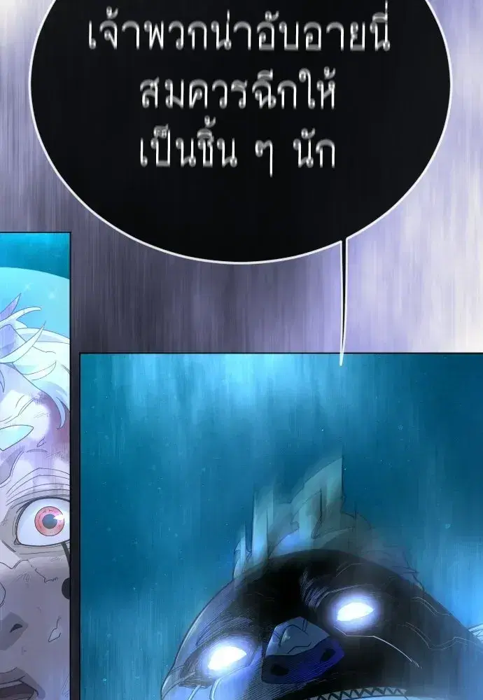 Superhuman Era ตอนที่ 235 หน้า 104
