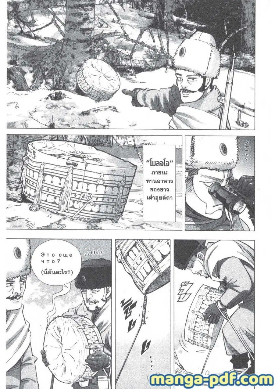 Golden Kamuy ตอนที่ 162 หน้า 9