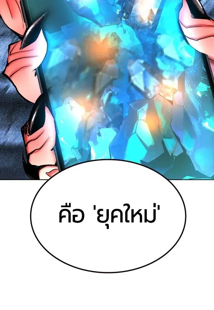 Jungle Juice ตอนที่ 134 หน้า 89