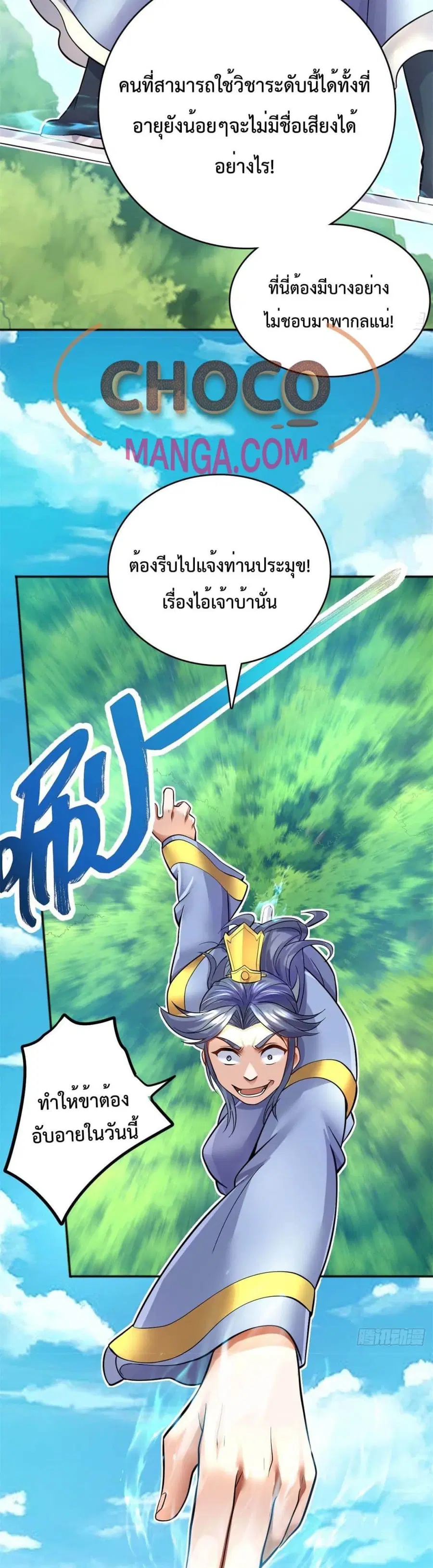 I Can Become A Sword God ตอนที่ 13 หน้า 15