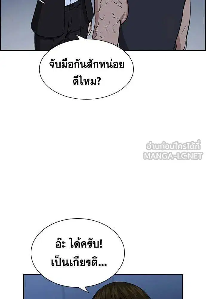 True Education ตอนที่ 208 หน้า 90