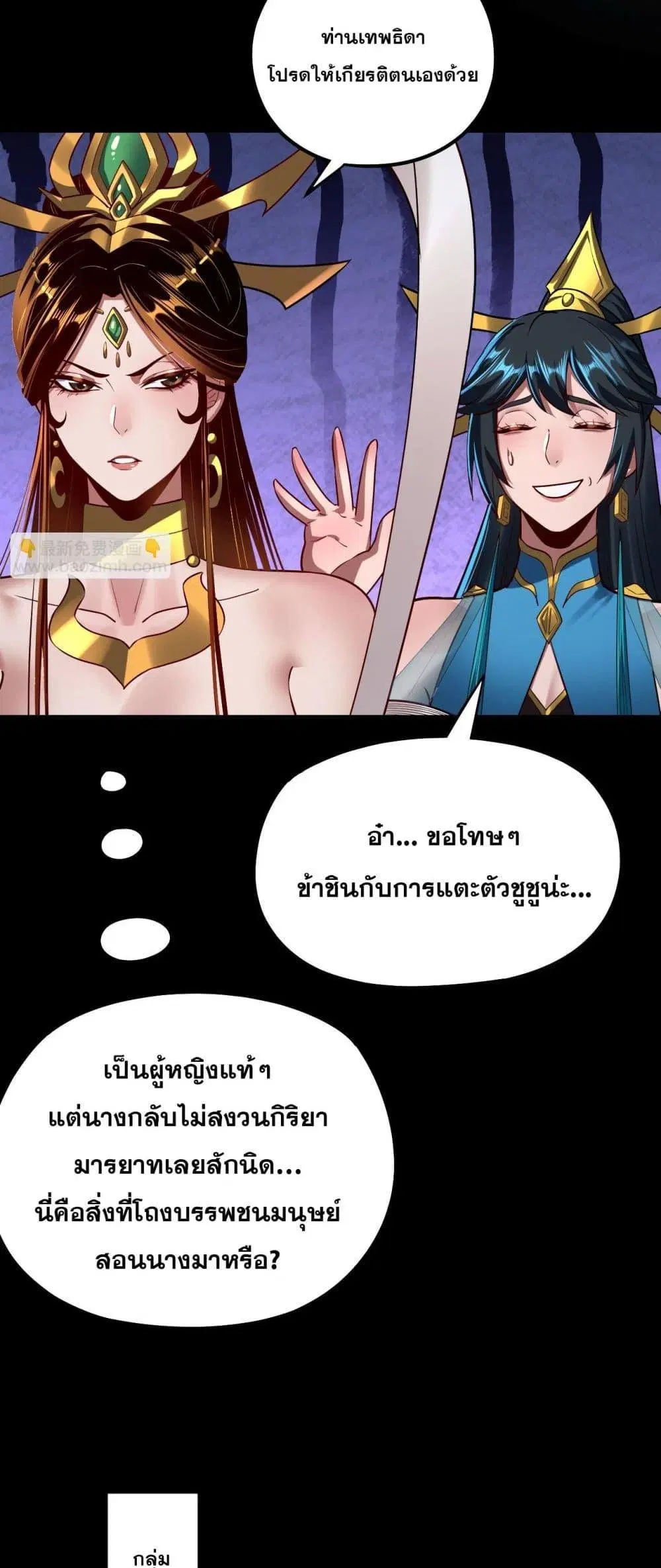 Villain is here ตอนที่ 138 หน้า 26