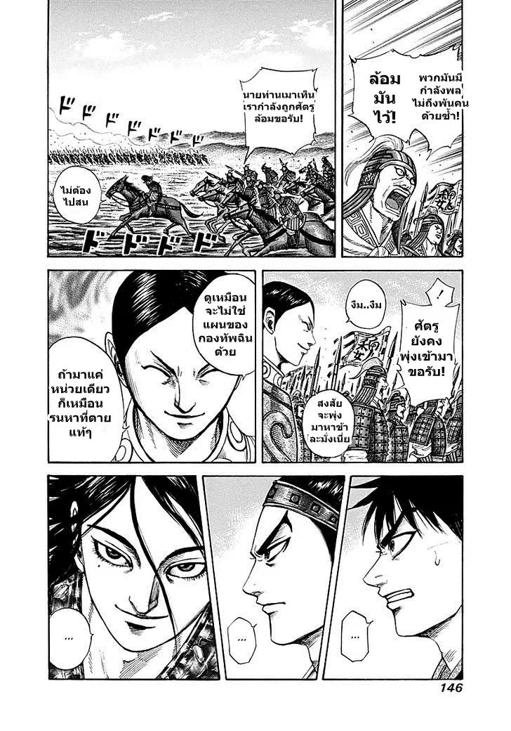 Kingdom ตอนที่ 214 หน้า 9