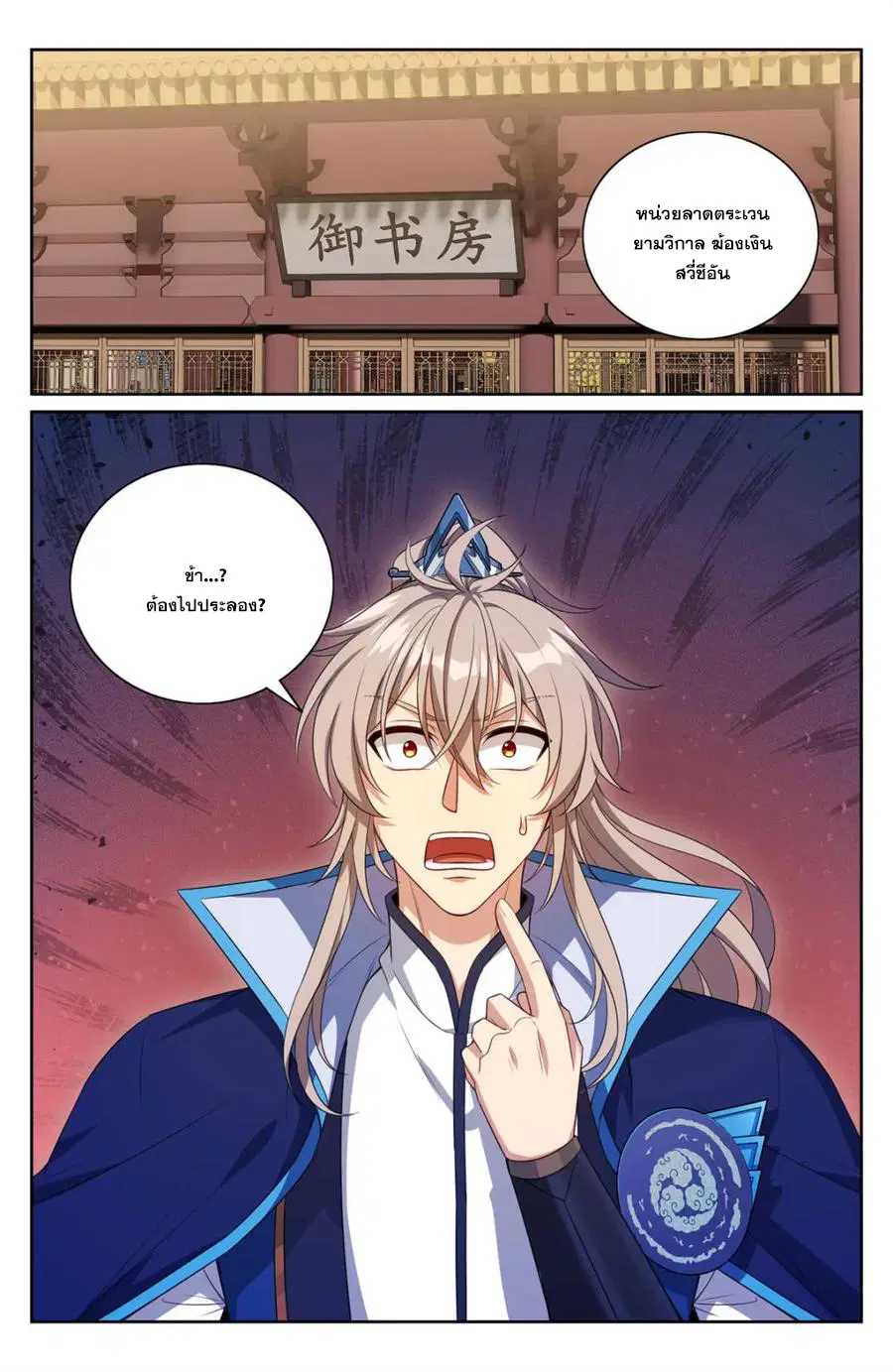Nightwatcher ตอนที่ 364 หน้า 9
